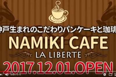 NAMIKI CAFE ～LA LIBERTE～