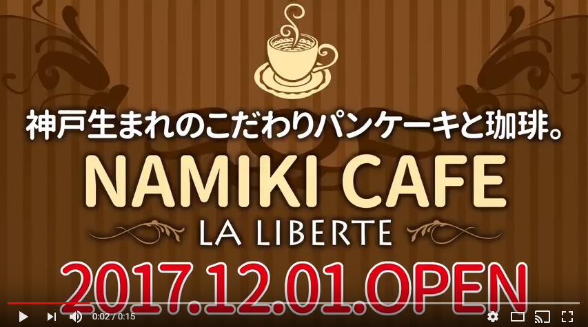 NAMIKI CAFE ～LA LIBERTE～