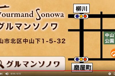 Gourmand Sonowa