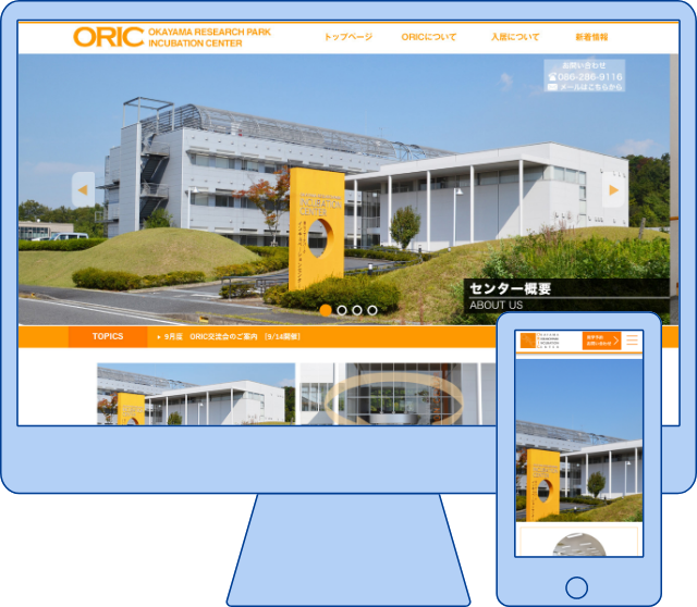 岡山リサーチパークインキュベーションセンター（ORIC）