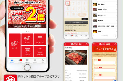 肉のサトウ商店（おみせアプリ）