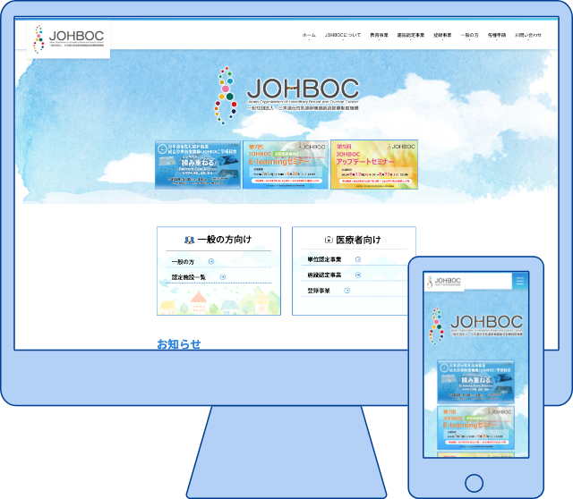 JOHBOC（一般社団法人日本遺伝性乳癌卵巣癌総合診療制度機構）