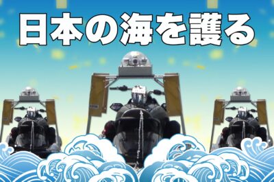 水上ドローン（一般社団法人日本マルチコプター協会）