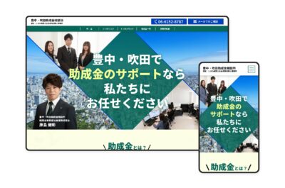 助成金LP（ときわ税理士社会保険労務士事務所）