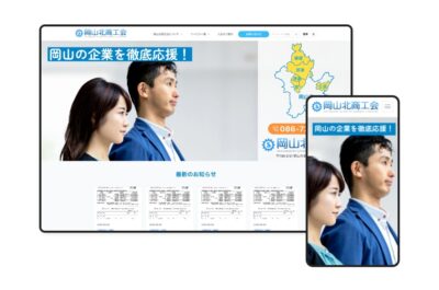岡山北商工会