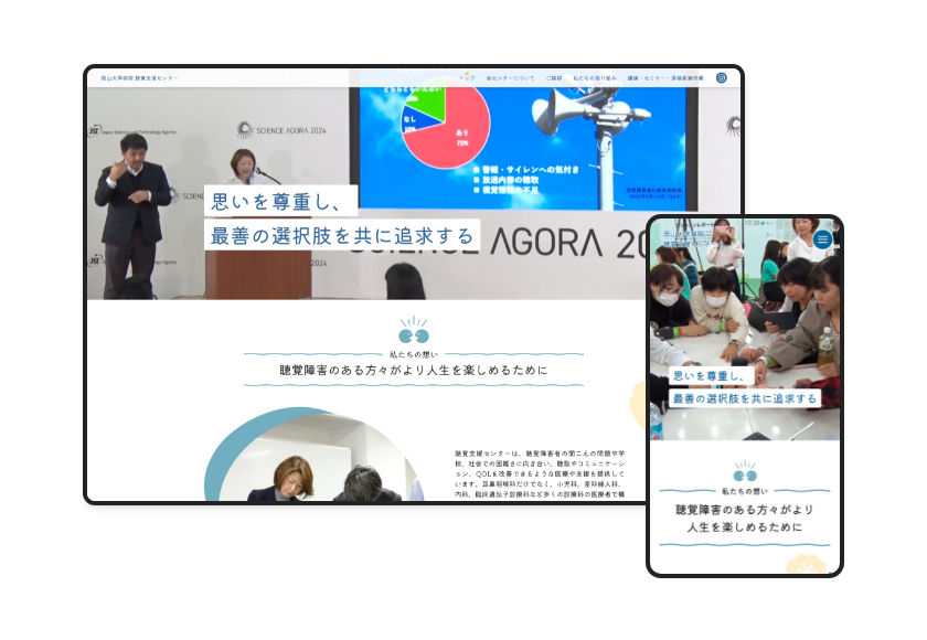 岡山大学病院 聴覚支援センター