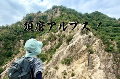 須磨アルプスに行ってきました！