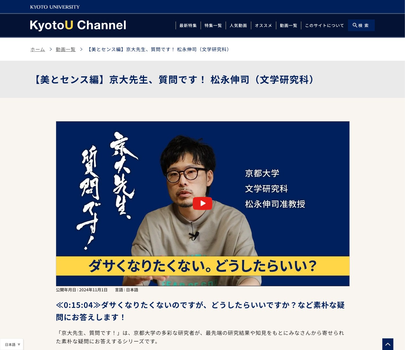 KYOTO-U Channelから「美とセンス」について学ぶ