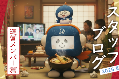 1年を振り返って皆さまにご挨拶！－運営メンバー篇－