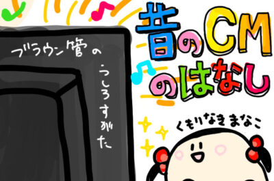 34年前の記憶から思い起こす「ワクワク」