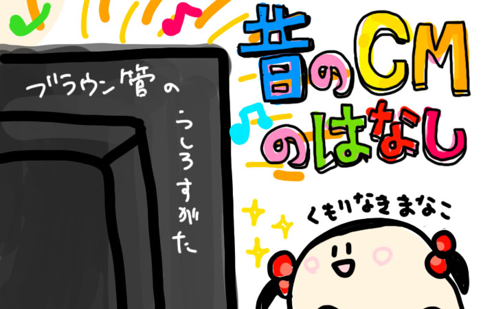 34年前の記憶から思い起こす「ワクワク」