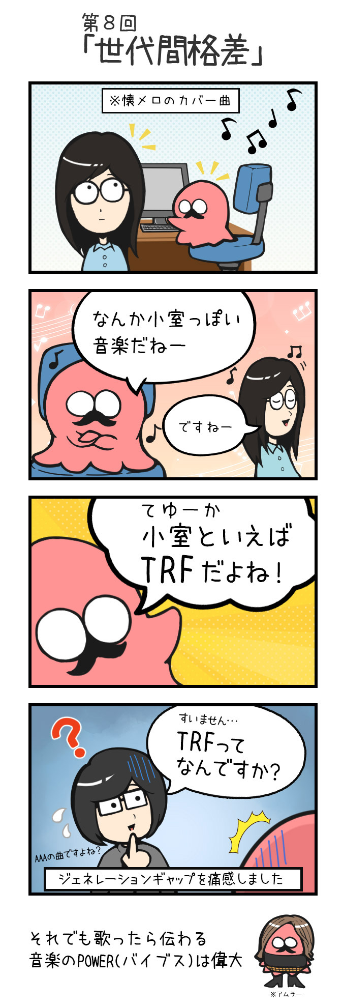 ジェネレーションギャップ漫画1