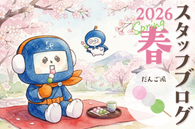 スタッフ一同の近況報告 －2026年春篇－［おだんご派🍡］