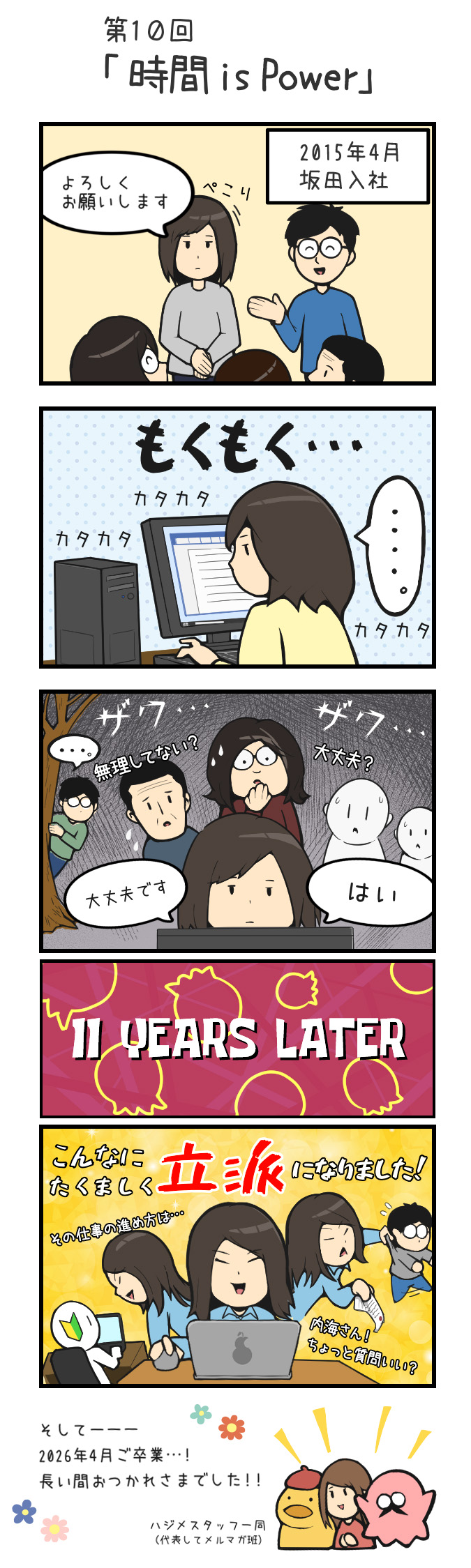 2026年4月号四コマ