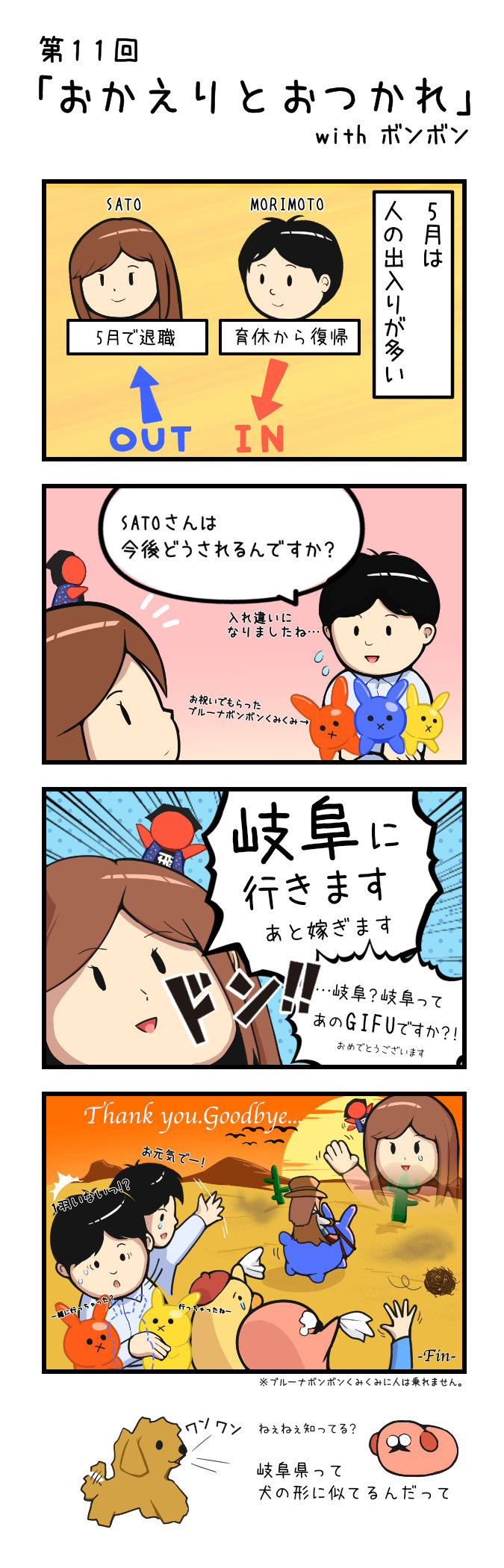 2026年5月号四コマ