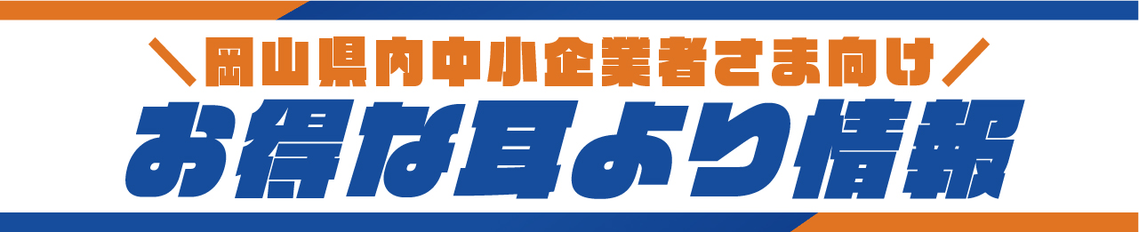 耳より情報見出し