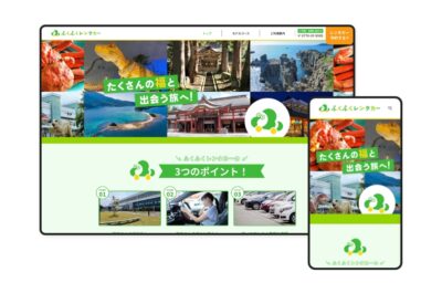 ふくふくレンタカー サービスサイト