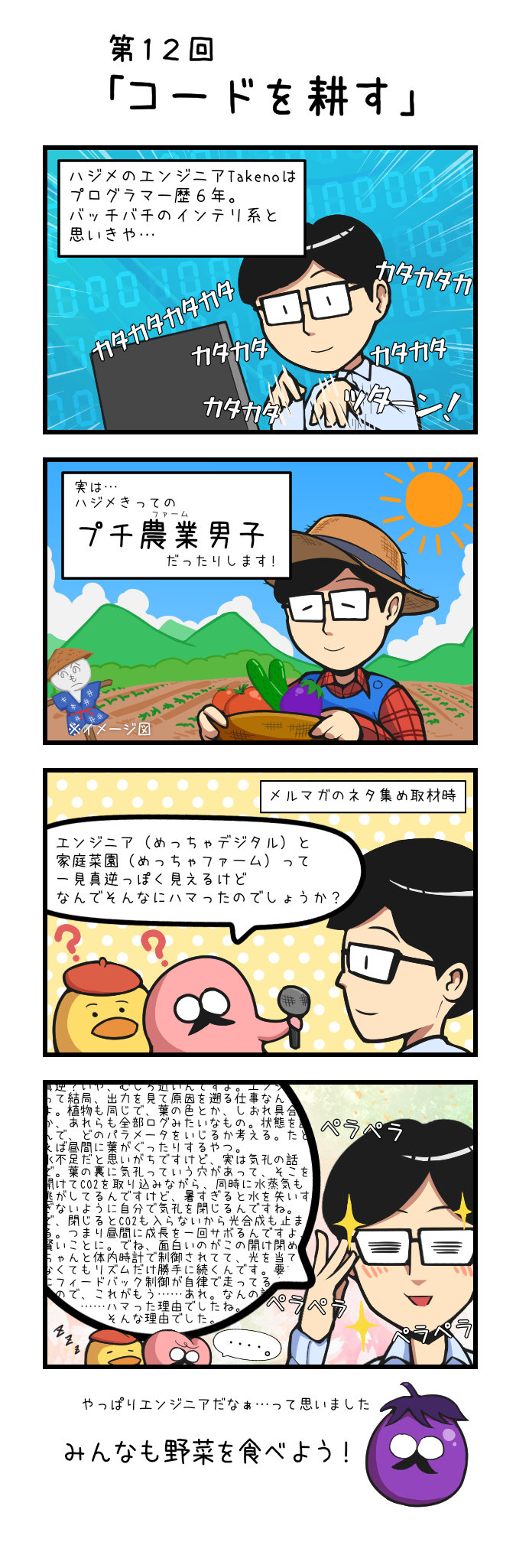 2026年6月号四コマ