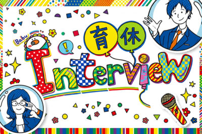 育休で会社にもポジティブ効果！パパ育休がもたらした「チーム力向上」と「AI活用」のリアルな話