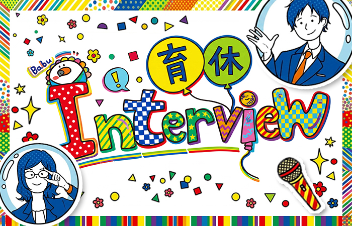 育休で会社にもポジティブ効果！パパ育休がもたらした「チーム力向上」と「AI活用」のリアルな話