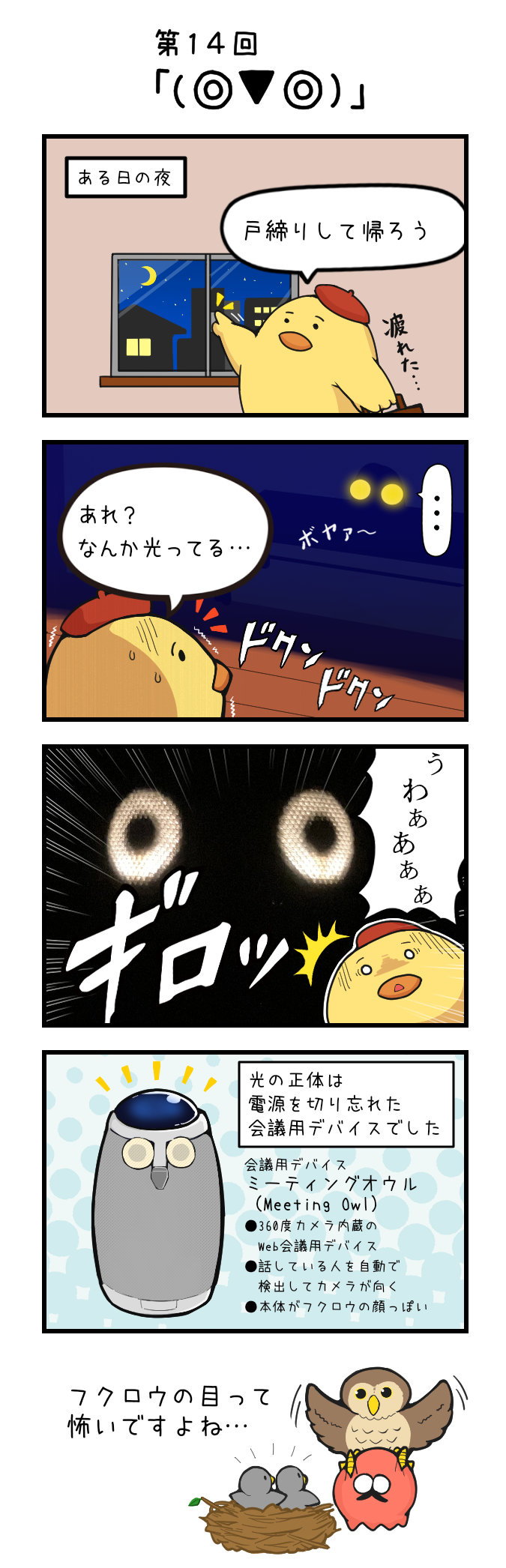 四コマ