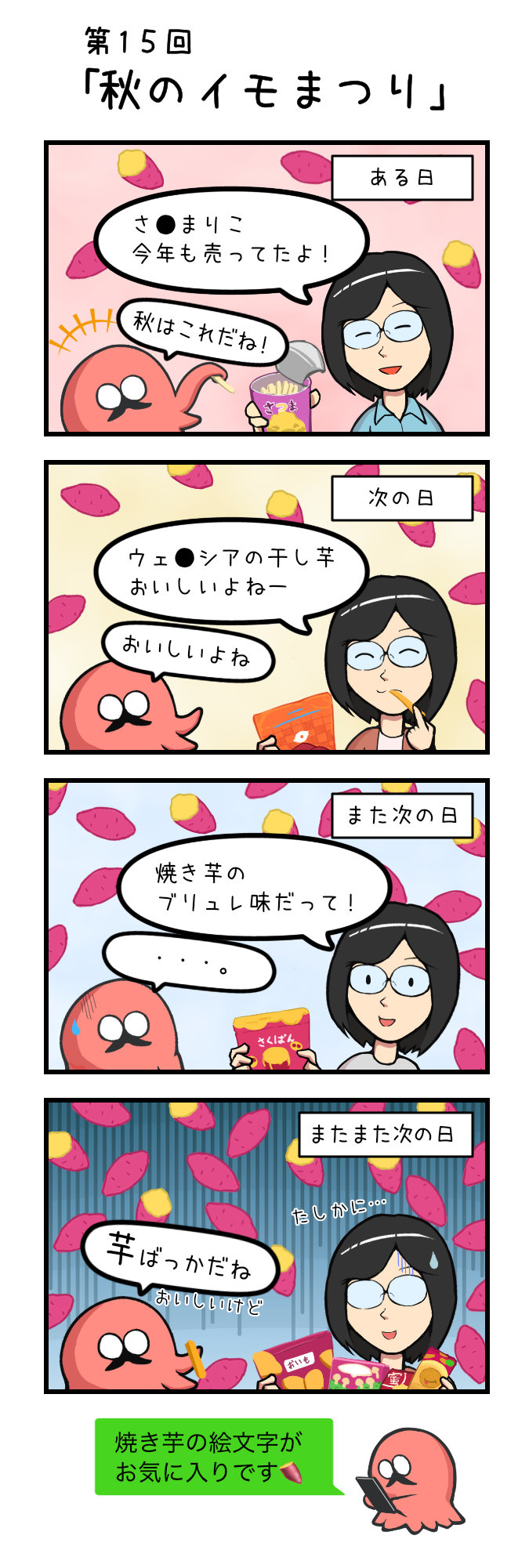 四コマ
